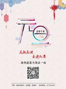 慶祝元旦，喜迎新年